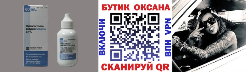 мега   дарнет шоп  Суворов  Бутират 99% 