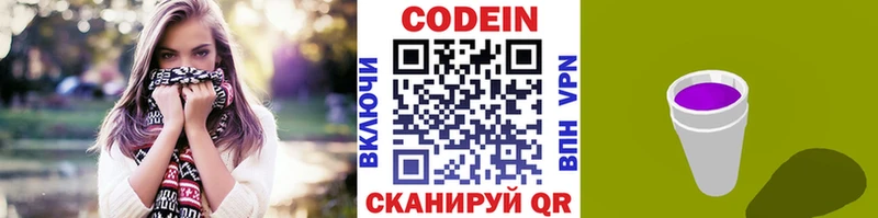 Кодеин Purple Drank  Суворов 